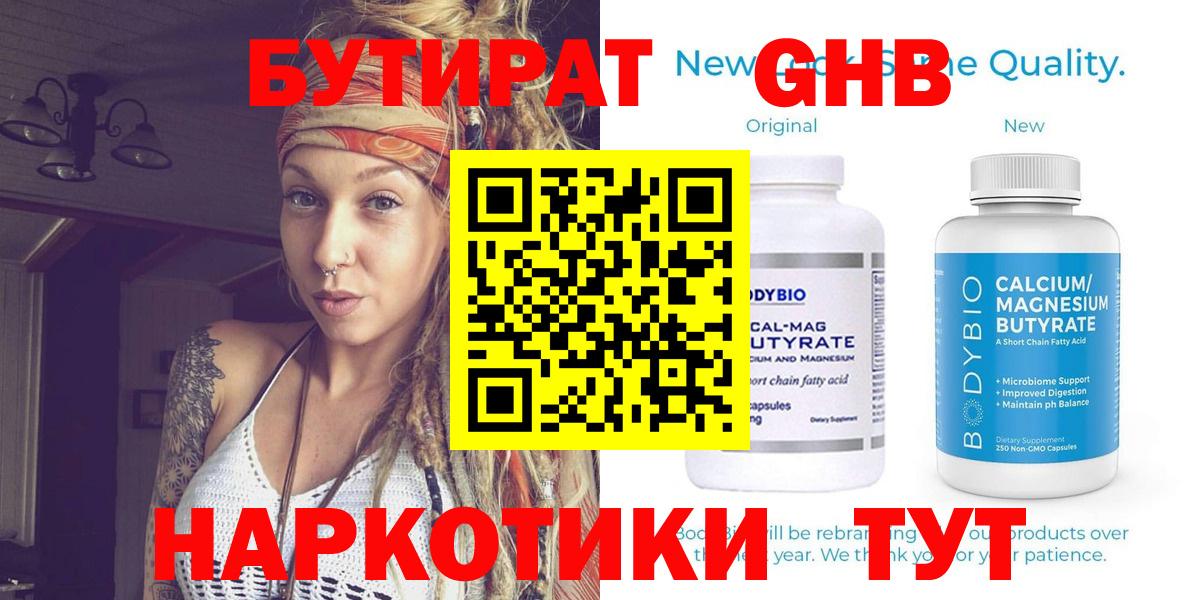 БУТИРАТ BDO  Вход с VPN  Апрелевка 