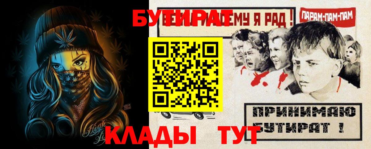 Бутират 99% Апрелевка