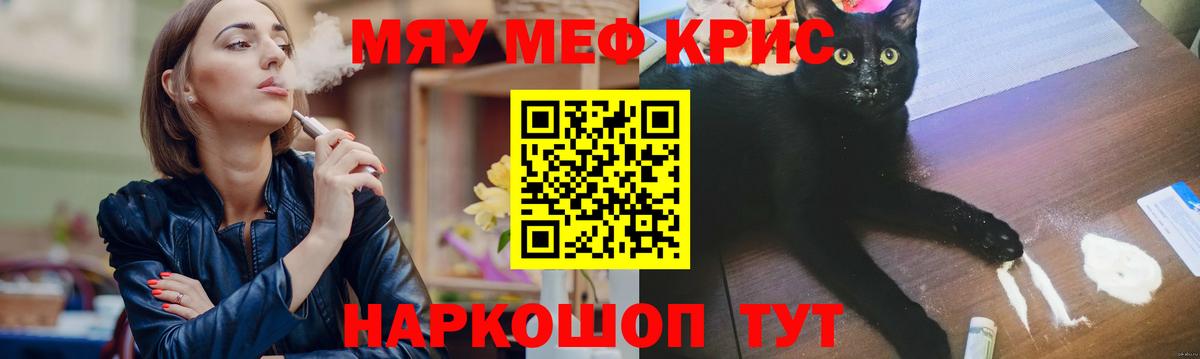 Мефедрон кристаллы Апрелевка